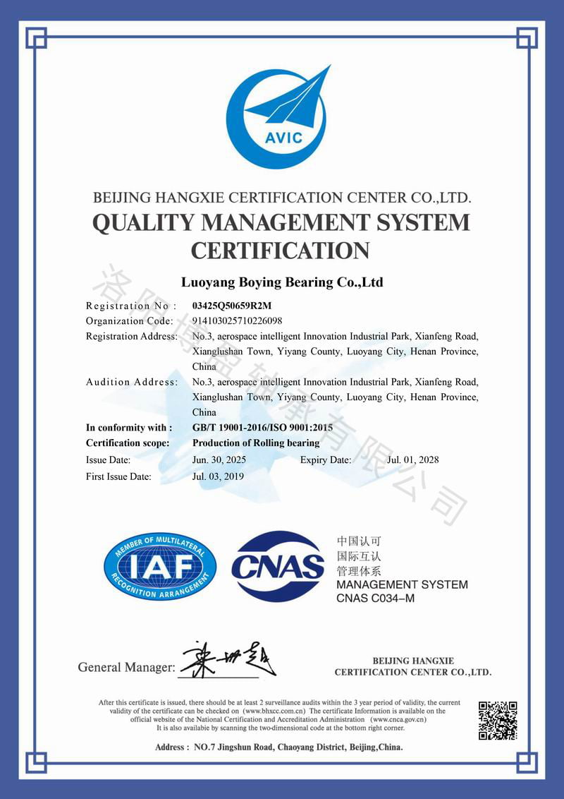 洛陽博盈軸承有限公司初審_再認證電子證書-1.jpg
